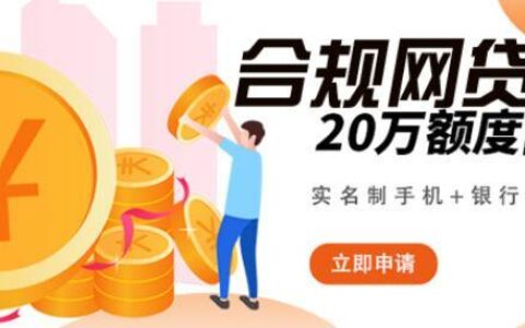 正规小额贷款平台比较：如何选择最适合您的平台？