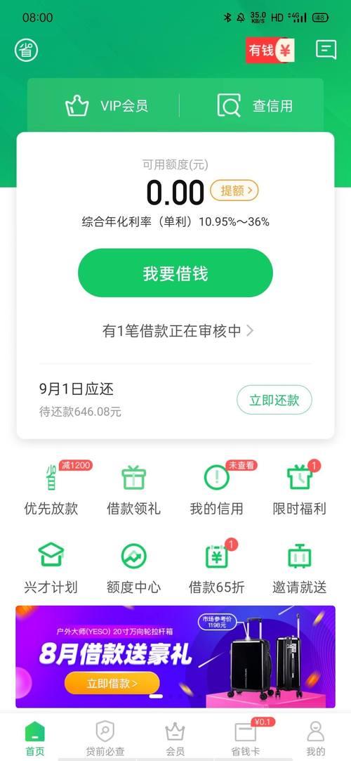 省呗借款多久到账？