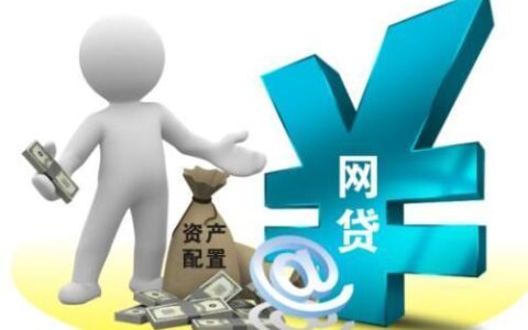 安全的网贷平台：如何选择和投资？