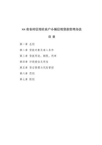 如何办理农村信用社小额贷款