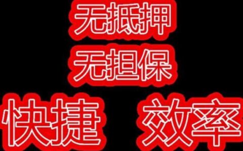 短期小额贷款：快速解决资金周转难题