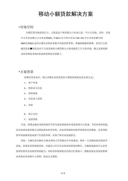私人小额贷款：快速便捷的资金解决方案