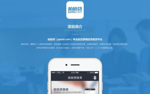 拍拍贷金融是哪个平台？