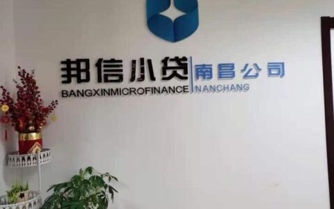 南昌小额贷款公司：快速便捷的资金周转方案