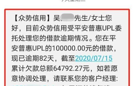 网贷逾期被代偿了怎么办？