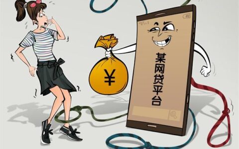 不走征信的网贷：快速借钱的&ldquo;捷径&rdquo;？