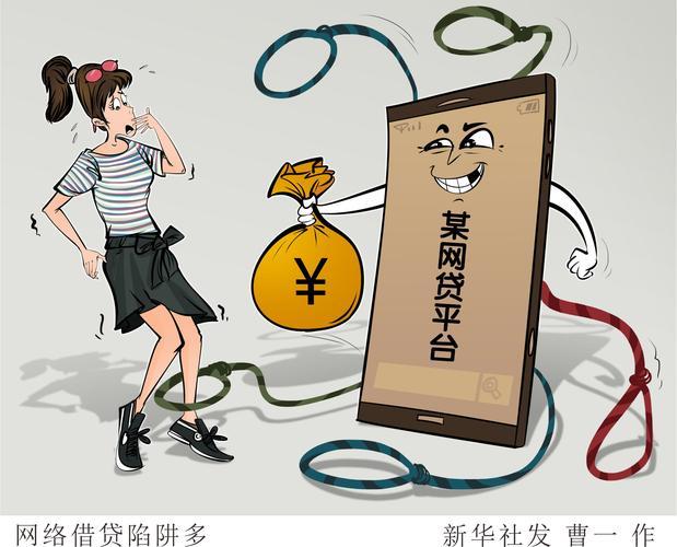 不走征信的网贷：快速借钱的“捷径”？