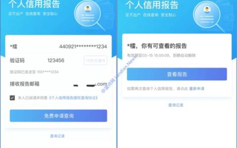 不看征信的网贷靠谱吗？