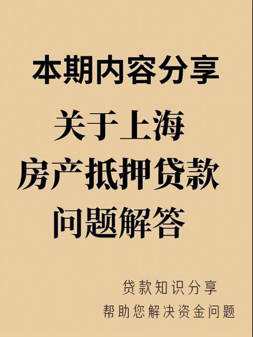 房产抵押贷款多久下款？