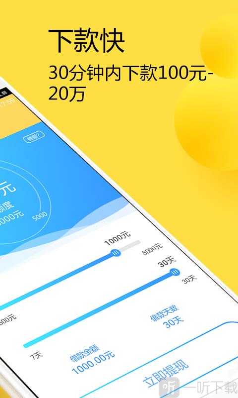 秒过的贷款app：快速借贷，轻松解决资金难题