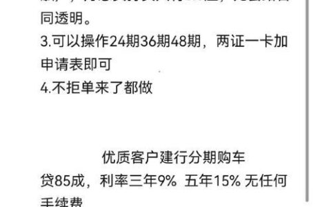 征信太差怎样贷款买车？
