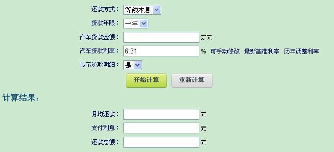 贷款计算器app下载：轻松计算您的贷款月供和总利息