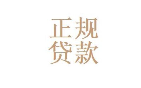 深圳正规小额贷款公司：快速借贷，安心无忧
