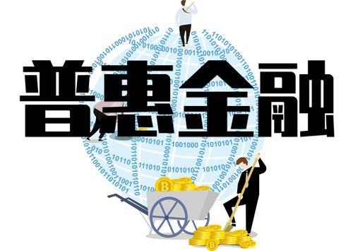 普惠金融是哪个网贷平台？