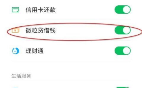 微信网贷怎么开通？