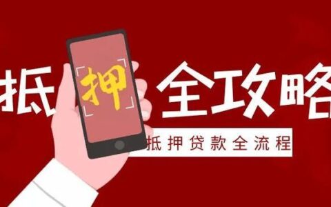 房产抵押贷款app：助您轻松实现贷款梦