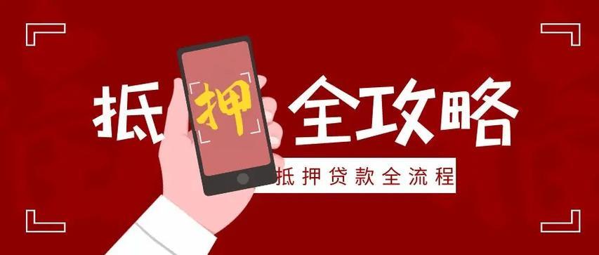 房产抵押贷款app：助您轻松实现贷款梦