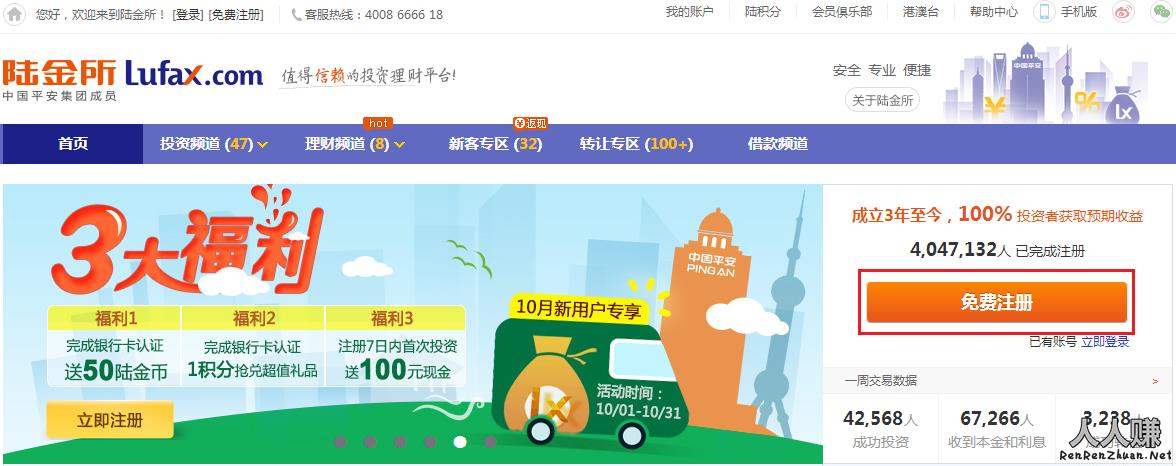 陆金所网贷平台：安全可靠的投资理财选择