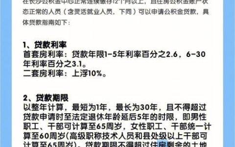 中介办理公积金贷款：流程、优势和注意事项