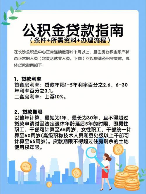 中介办理公积金贷款：流程、优势和注意事项