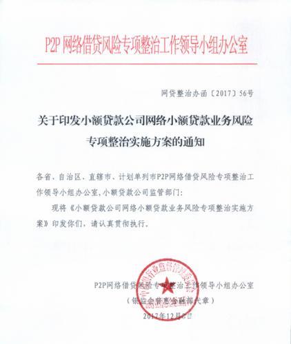 会泽银监局对信发小额贷款公司处理结果