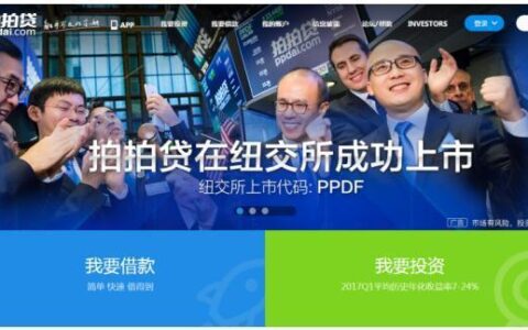 拍拍贷老板：从程序员到金融科技巨头