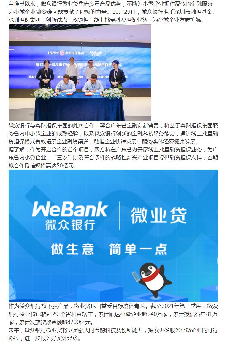 微业贷app官网：中小微企业的融资神器