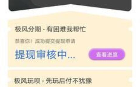 借东风贷款能下款吗？