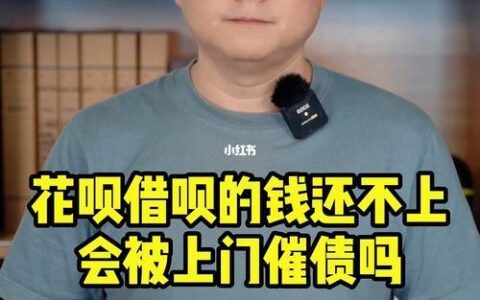 欠借呗花呗的钱不还会上门催收么？