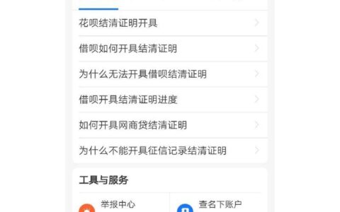借呗电话号码是多少？如何联系借呗客服？