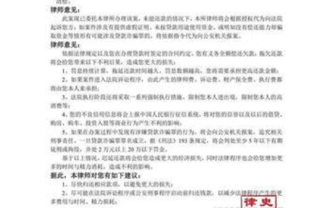 借呗欠款收到律师函怎么办？