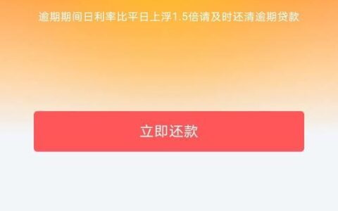 网商贷逾期一个月会有什么后果？