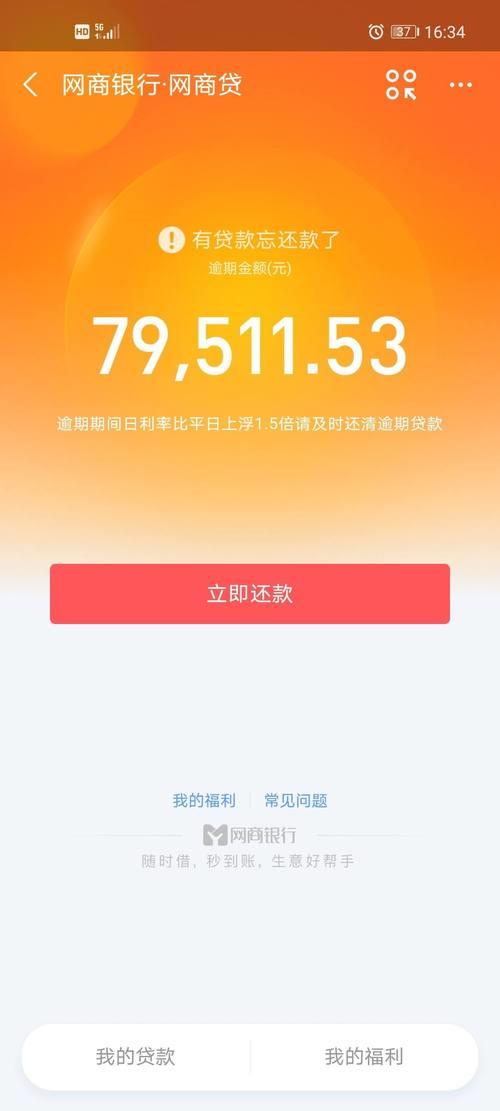 网商贷逾期一个月会有什么后果？