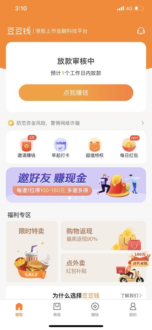 豆豆钱贷款app下载官网：安全可靠，快速放款