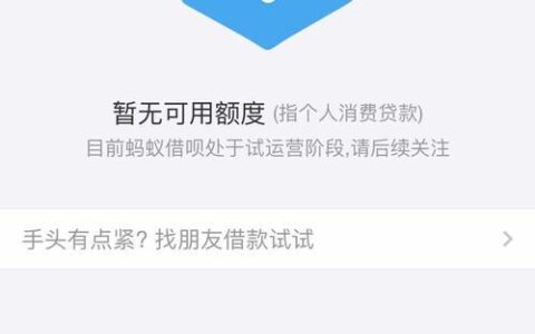 借呗按时还款为什么突然就没有额度了？