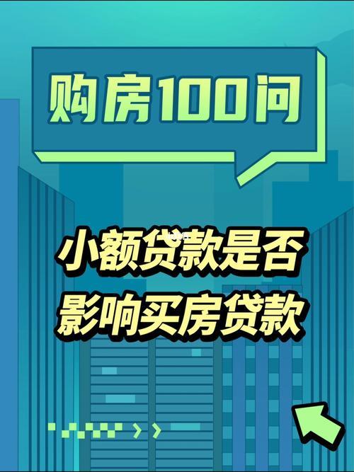借呗借了钱会影响买房贷款吗？