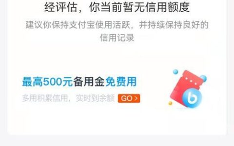 借呗无法提供服务？可能是这些原因！