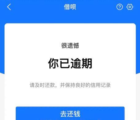 花呗逾期后为什么借呗也要全额还款？