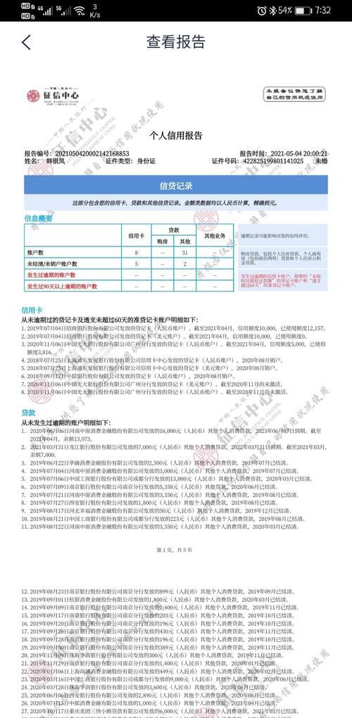 借呗晚还了几天会影响征信吗？