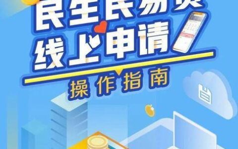 民生金融小额贷款：助您轻松解决资金难题