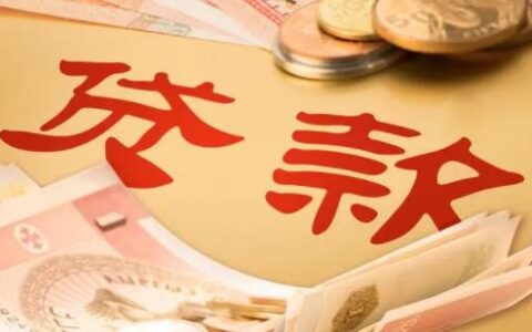 小额贷款学生：如何安全借贷？