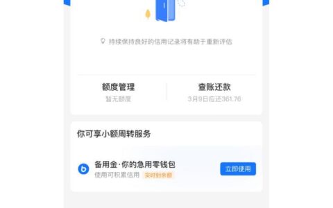 为什么蚂蚁借呗突然没有信用额度了？