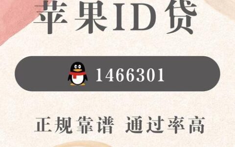 最新正规苹果id贷款app