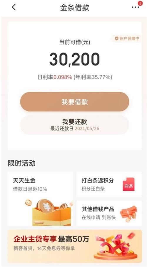 京东金融贷款app：安全便捷的借贷服务