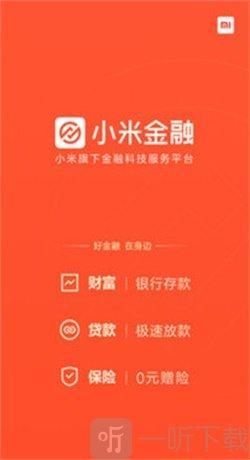 小米贷款app下载：快速便捷，轻松借贷