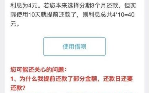 借呗提前还款有利息吗？