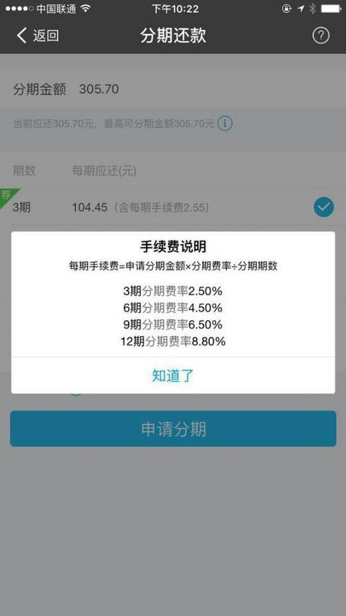 花呗分期借贷：简介、使用指南和注意事项