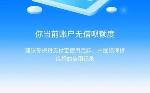 借呗关闭了吗？2024年最新消息