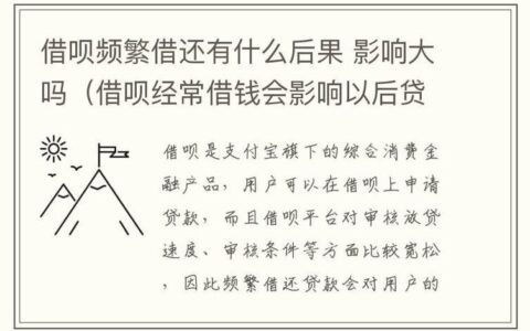 有借呗会影响银行贷款吗？