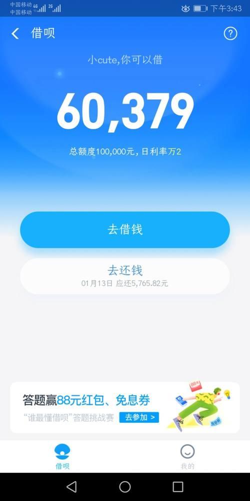 借呗贷了10万还能申请房贷吗？